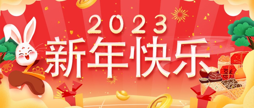 万家灯火照团圆，美酒佳肴庆新年！